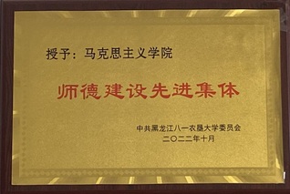 美高梅师德建设先进...